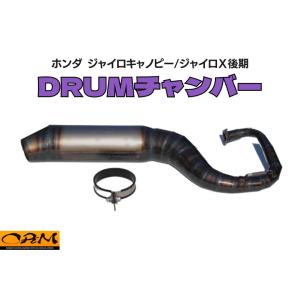 ホンダ ライブディオ系用 ベリアルグランドスラム チャンバー マフラー DIO グランドスラムスティンガー【ライブDIO-ZX/ライブDIO