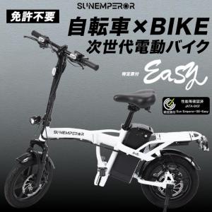 特定 小型 原動機付 自転車】《Easy》イージー サンエンペラー 新車