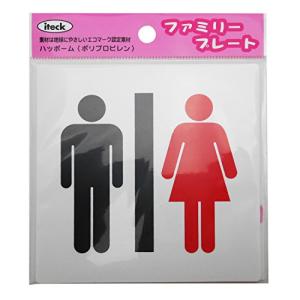 光 アイテック ファミリープレート 男女マーク 00871951-1 KP101-3