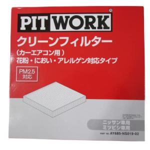 PITWORK 花粉/におい/アレルゲン対応タイプ クリーンフィルターAY685-NS019-02