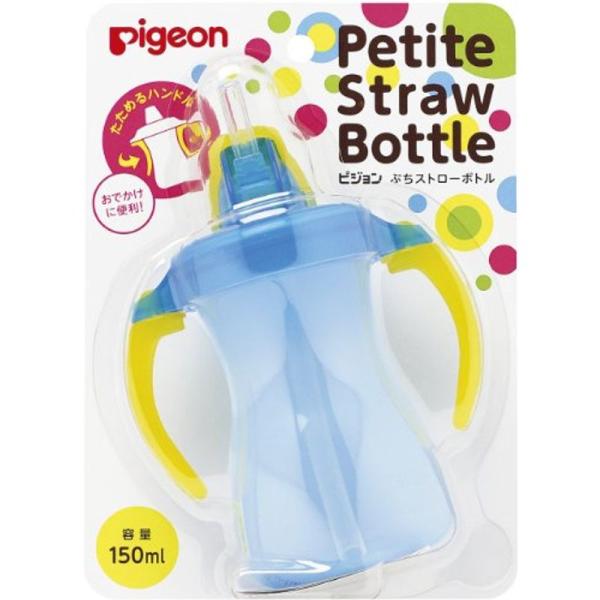 ピジョン Pigeon ぷちストローボトル アクアブルー 150ml 9ヵ月頃から たためるハンドル...