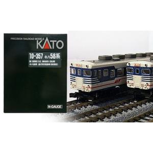 KATO・カトー鉄道模型 Nゲージ10-357キハ58系 急行形気動車(新潟色) 3両セット｜tomy-zone