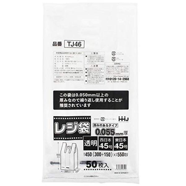 ハウスホールドジャパン 取っ手付 ポリ袋 厚手 レジ袋無料配布対象 透明 西日本 45号 東日本 4...