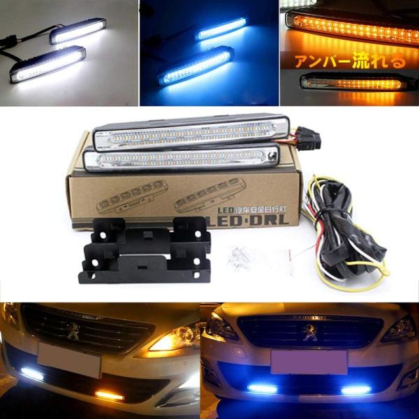 MDLUFY 自動車多機能 ホワイト/ブルー12V led デイライト防水 アンバー シーケンシャル...