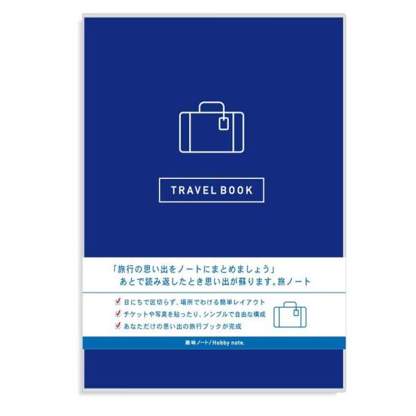 トラベルグッズ トラベル ノート 記録 旅行ノート ギフト 旅行 日記 記録 趣味ノート (ブルー)