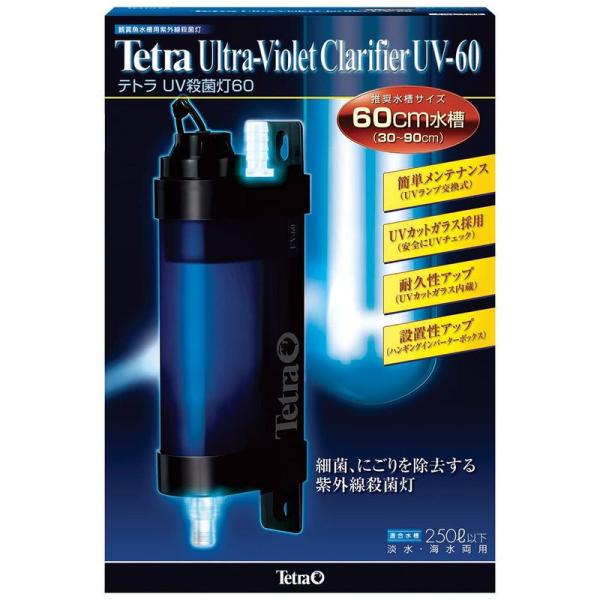 テトラ (Tetra) UV殺菌灯60 (30~90cm水槽用)コケ 病原菌 淡水 海水