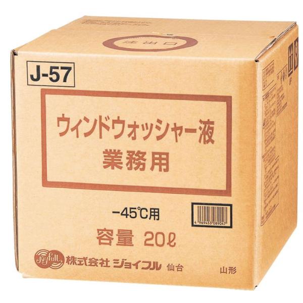 ジョイフル ウィンドウォッシャー液 -45℃用 20L J-57