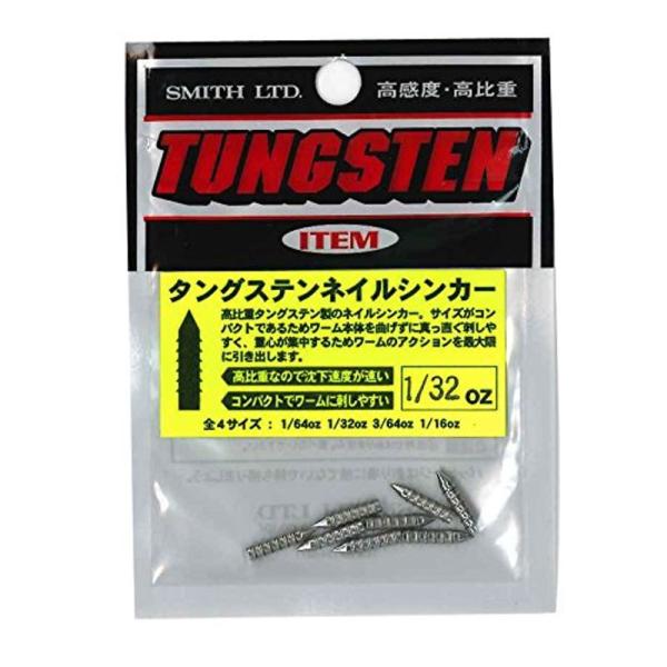 スミス(SMITH LTD) タングステンネイルシンカー 1/32oz