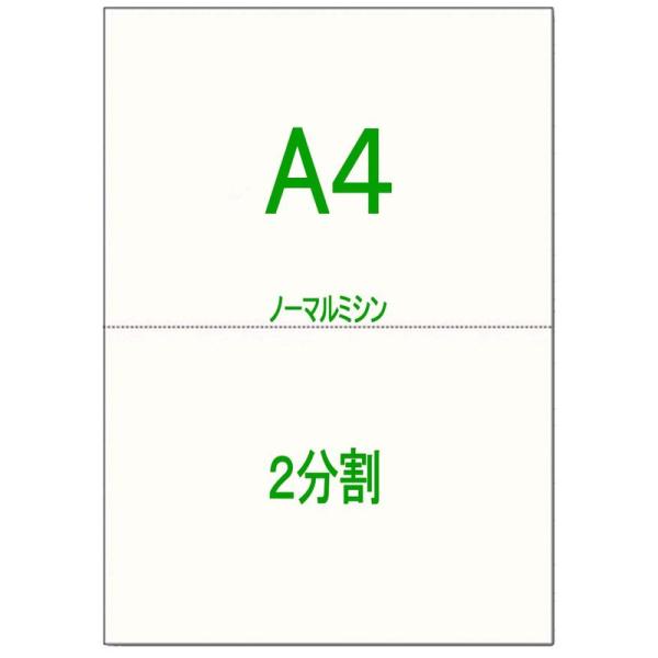 かみらんどA42分割 ノーマルミシン目入り用紙（2000枚）高級 国産 上質カット紙 白紙 納品書 ...