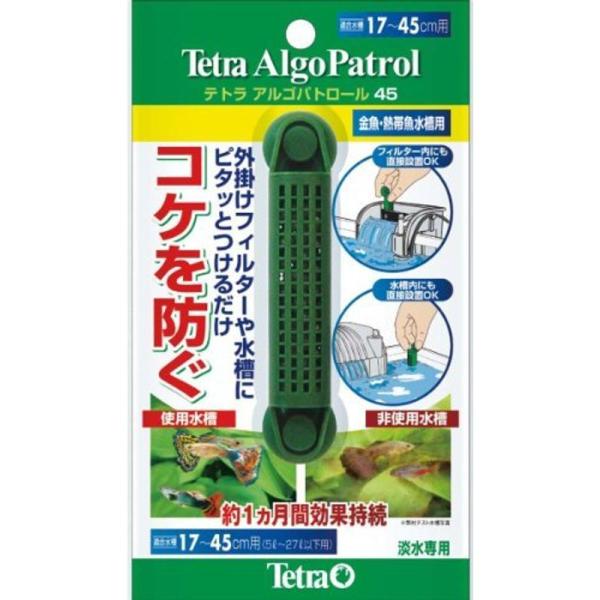 テトラ (Tetra) アルゴパトロール 45 コケ 抑制