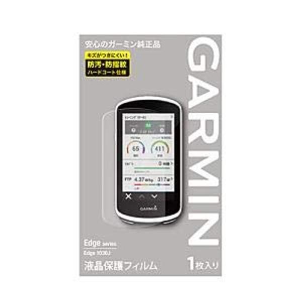GARMIN(ガーミン) 液晶保護フィルム Edge1030用GARMIN純正品