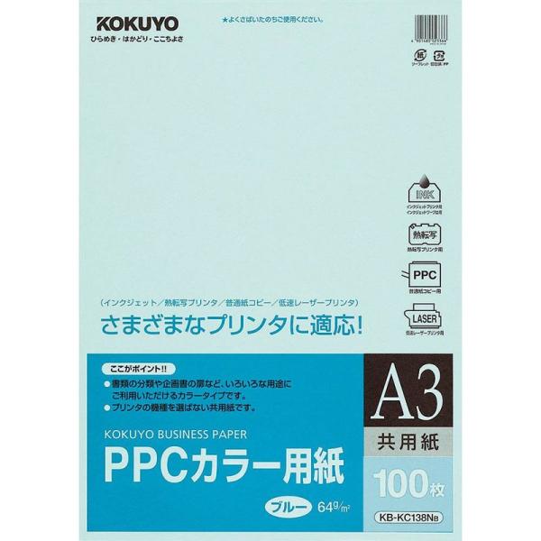 コクヨ PPCカラー用紙 共用紙 A3 100枚 青 KB-KC138NB