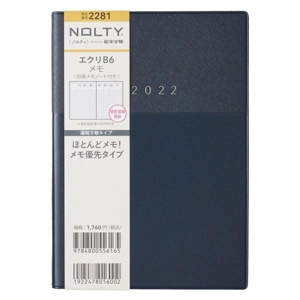 能率 NOLTY 手帳 2022年 B6 ウィークリー エクリ メモ ネイビー 2281 (2021...