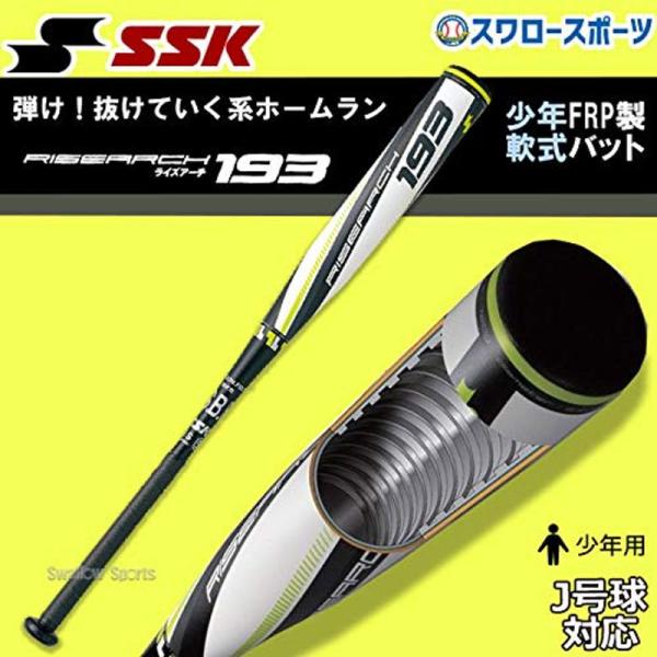 SSK(エスエスケイ) 野球 少年軟式FRP製バットライズアーチJ 2020春夏モデル SBB502...