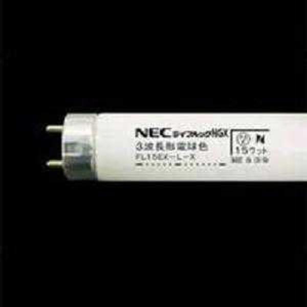 NEC三波長蛍光ランプ 電球色 直管グロースタータ形15W形 FL15EX-L-X