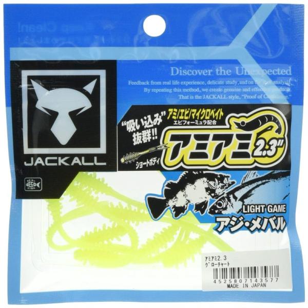 JACKALL(ジャッカル) ワーム アミアミ 2.3インチ グローチャート