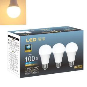 LED電球100W形相当電球色 2700K E26口金直径26mm 13.5W 1600LM 広配光 密閉器具対応, 3個セット
