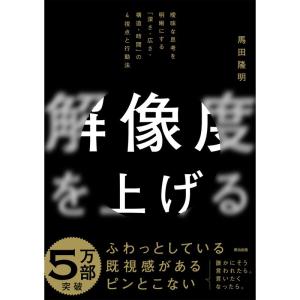 解像度を上げる??曖昧な思考を明晰にする「深さ・広さ・構造・時間」の４視点と行動法｜tomy-zone