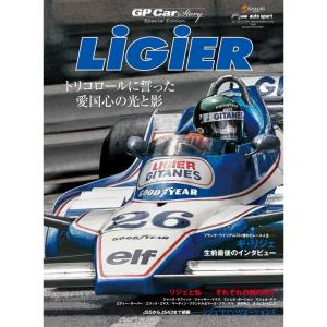 GP CAR STORY Special Edition 2023 Ligier (サンエイムック)｜tomy-zone