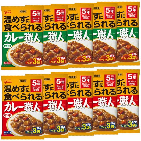 常備用温めずに食べられるカレー職人 3食パック 2種10個セット(甘口3食×5個/中辛3食×5個)常...