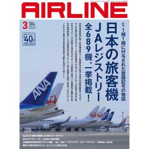 AIRLINE (エアライン) 2020年3月号｜tomy-zone