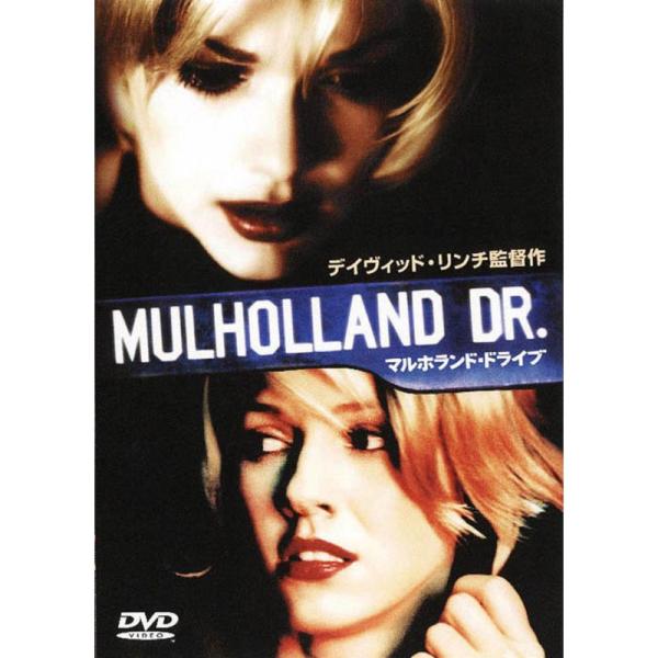 マルホランド・ドライブ DVD