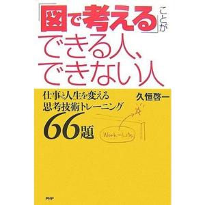 「図で考える」ことができる人、できない人｜tomy-zone