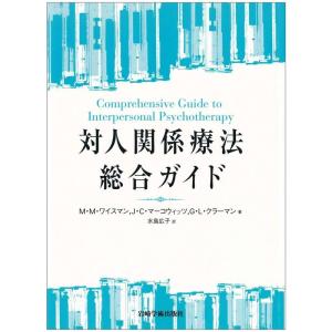 対人関係療法総合ガイド｜tomy-zone