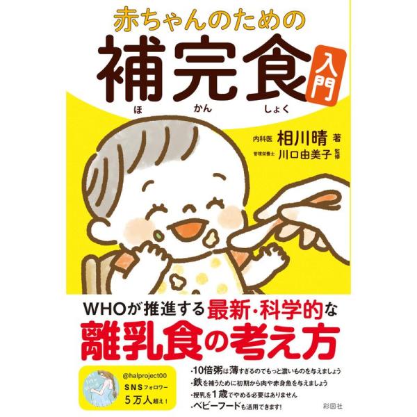 赤ちゃんのための補完食入門