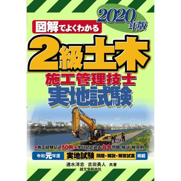 2級土木施工管理技士 実地試験 2020年版