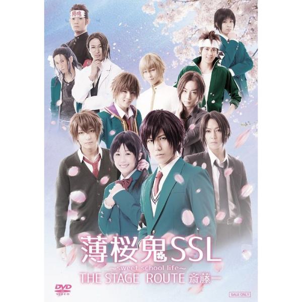 薄桜鬼SSL ~sweet school life~ THE STAGE ROUTE 斎藤一 DVD