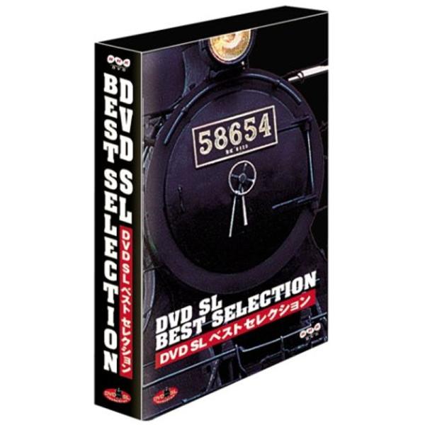 DVD SLベストセレクション BOX