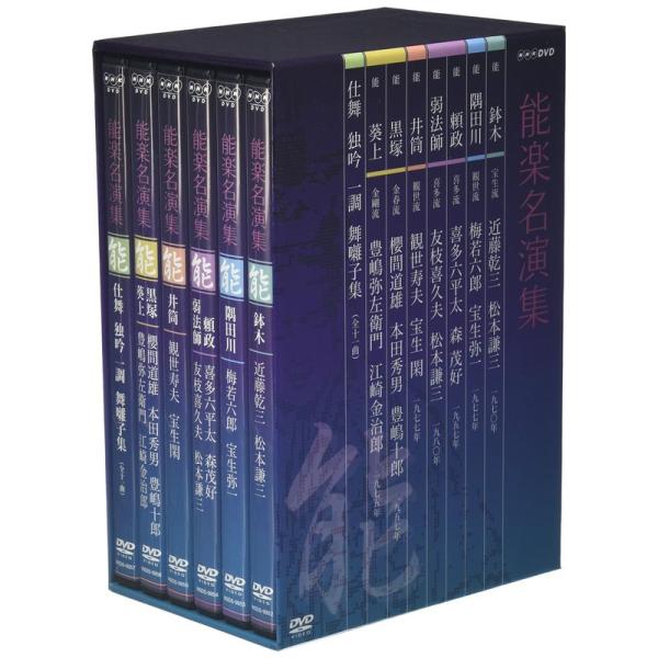 能楽名演集 DVD-BOX