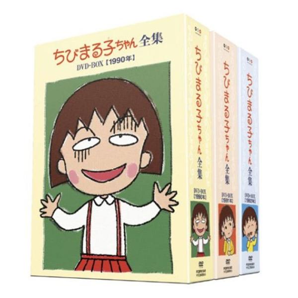 ちびまる子ちゃん全集 1990-1992 DVD-BOX (限定オリジナルKUBRICK付)