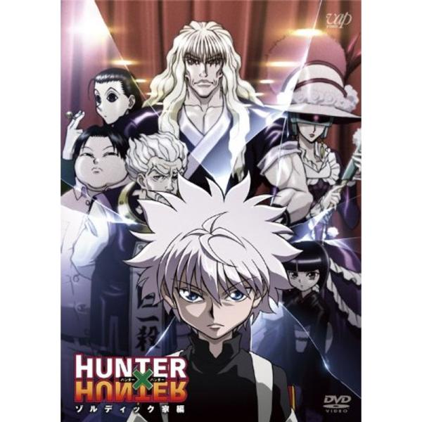 HUNTER × HUNTER ゾルディック家編 DVD