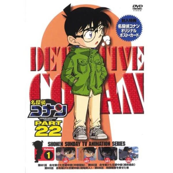 名探偵コナン PART22 Vol.1 DVD