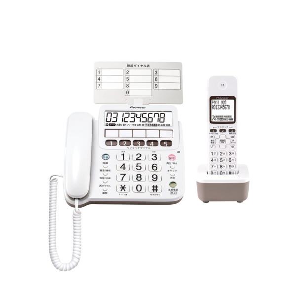 パイオニア TF-SE15S デジタルコードレス電話機 子機1台付き/迷惑電話防止 ホワイト TF-...
