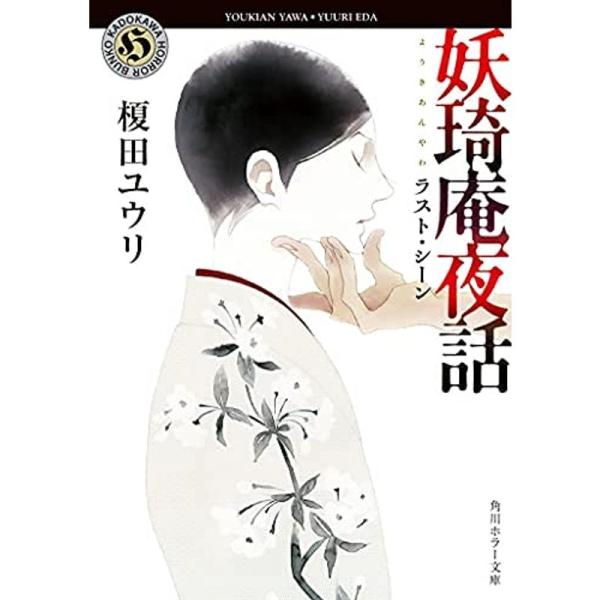 妖奇庵夜話 ライトノベル 1-9巻セット