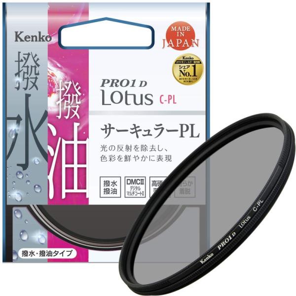 Kenko PLフィルター PRO1D Lotus C-PL 55mm コントラスト上昇・反射除去用...