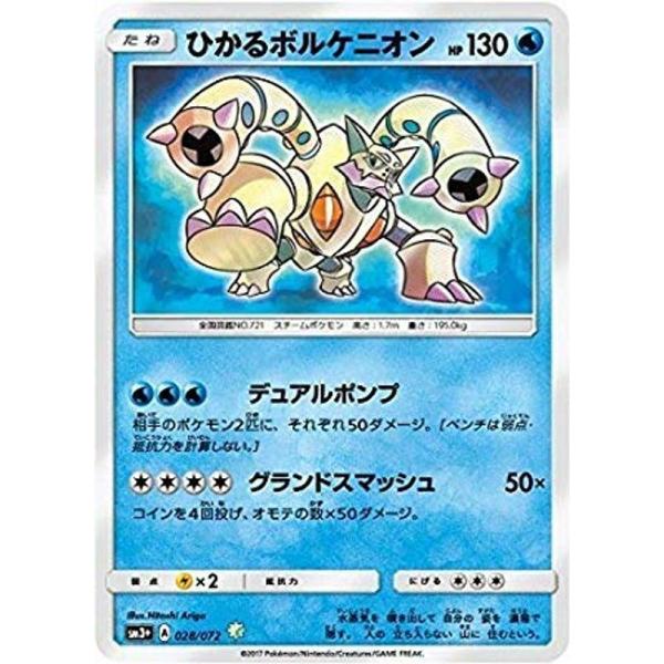 ポケモンカードゲーム/PK-SM3+-028 ひかるボルケニオン H