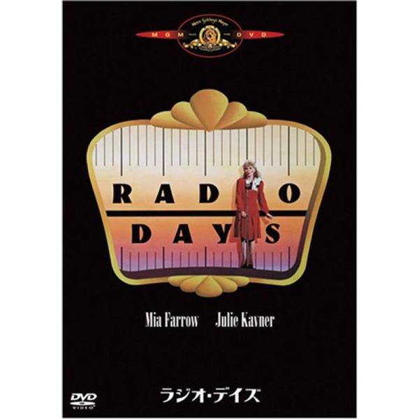 ラジオ・デイズ DVD
