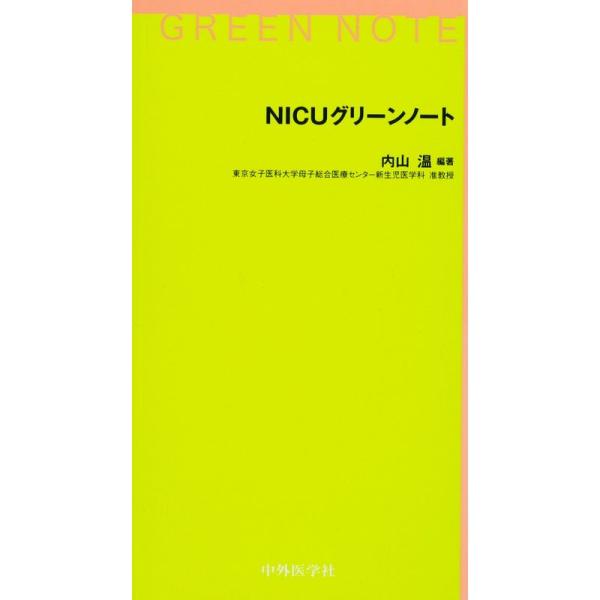 NICUグリーンノート