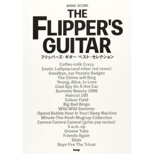 バンドスコア THE FLIPPER'S GUITAR フリッパーズギター ベストセレクション (楽譜)｜tomy-zone