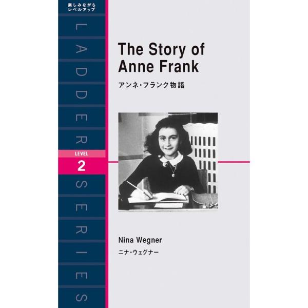 アンネ・フランク物語 The Story of Anne Frank (ラダーシリーズ Level ...