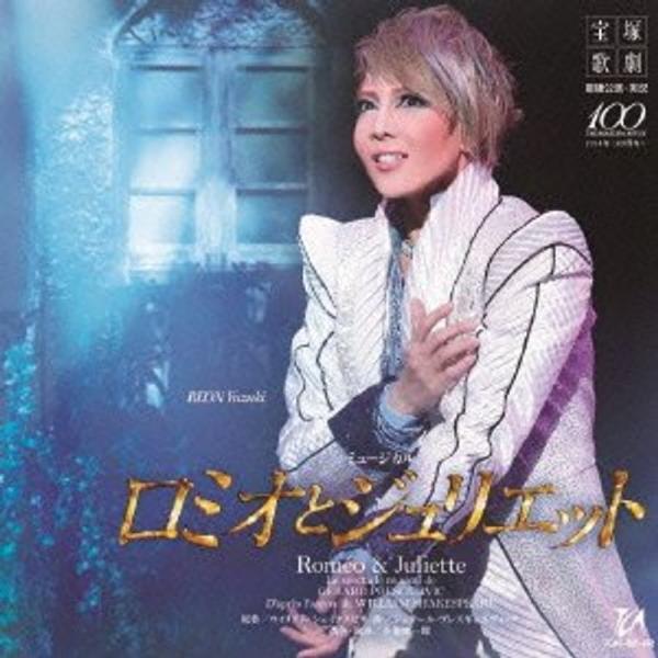 星組宝塚大歌劇公開ライブCD ロミオとジュリエット