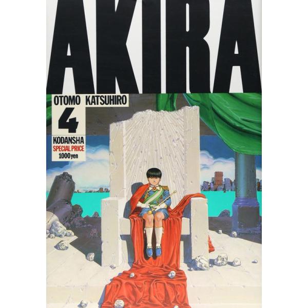 AKIRA(4) (KCデラックス)