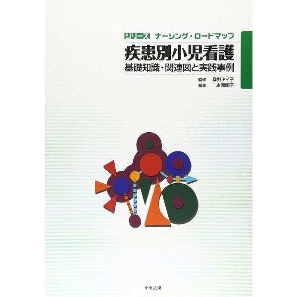 看護 基礎知識とは