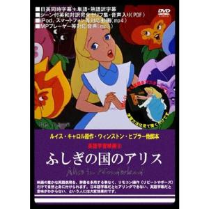英語学習映画 ふしぎの国のアリス DVDの商品画像