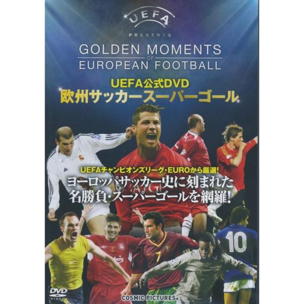 UEFA公式DVD 欧州サッカーベストゴール コレクション DVD2枚組 CHO-006-008S