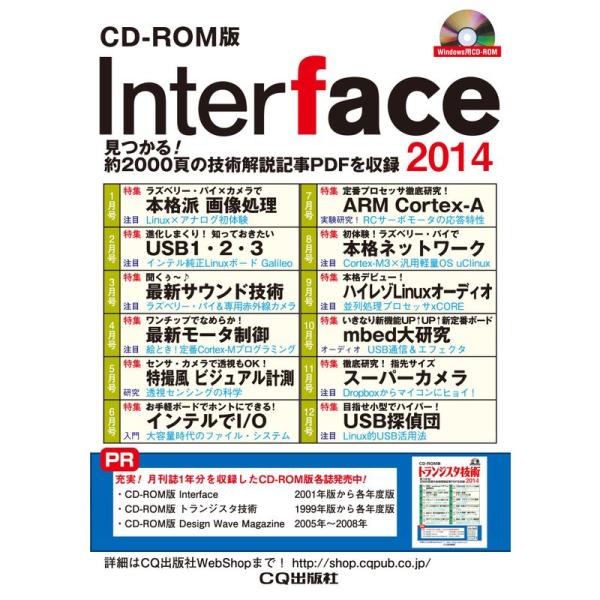 CD-ROM版 Interface 2014